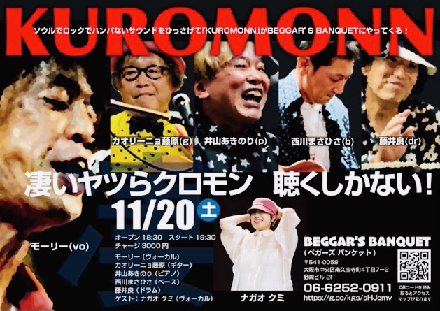 2021/11/20（土）KUROMON〜ゲスト/ナガオクミ