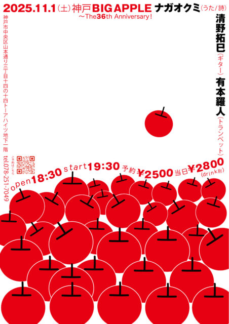 2025/11/1（土）清野拓巳（g）有本羅人（tp）ナガオクミ（vo）