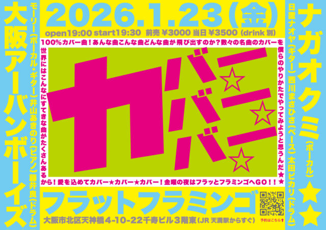 2026/1/23（金）カバー☆カバー☆カバー！