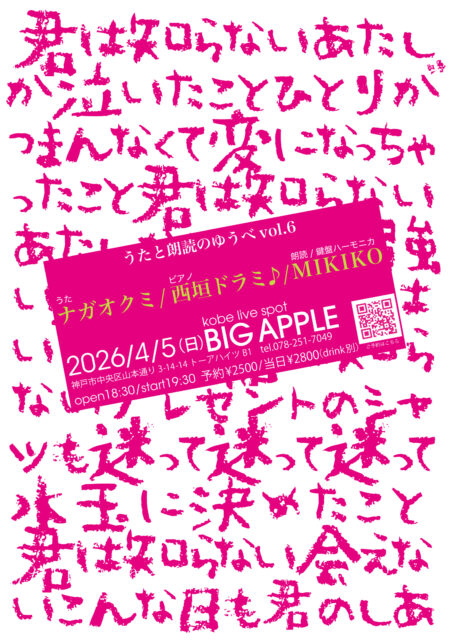 2026/4/5（日）西垣ドラミ/MIKIKO/ナガオクミ