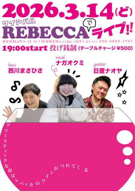 2026/3/14（土）日置ナオヤ/西川まさひさ/ナガオクミ