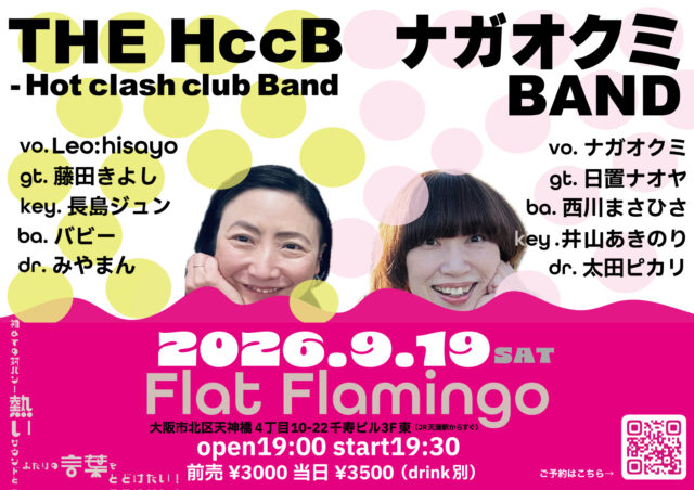 2026/9/19(土)ナガオクミBAND/THE HccB